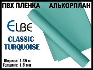 Алькорплан Elbe Classic Turquoise для бассейна (ПВХ пленка, бирюза, ширина: 1.65 м.)