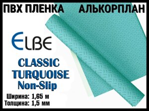 Алькорплан Elbe Classic Turquoise Non-Slip для бассейна (ПВХ пленка, бирюза антислип, ширина: 1.65 м.)