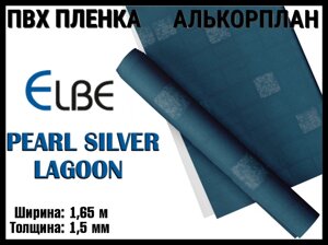 Алькорплан Elbe Pearl Silver Lagoon для бассейна (ПВХ пленка, жемчужная мозаика, ширина: 1.65 м.)