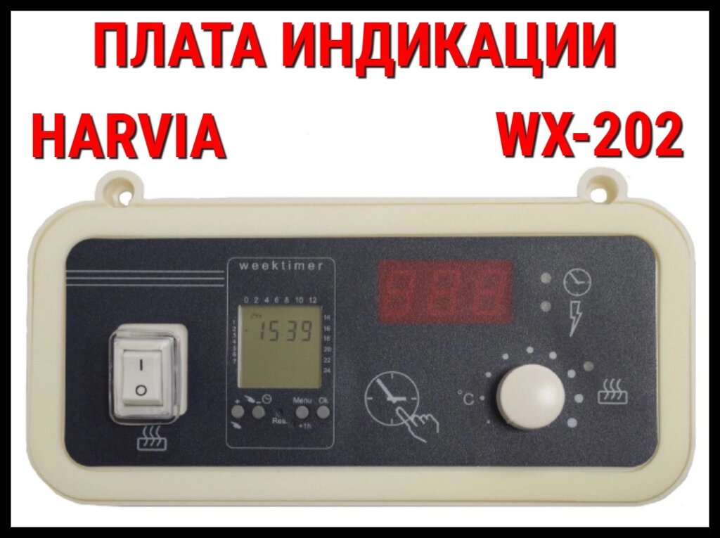 Блок индикации для пульта Harvia C-260 (Индикаторная плата, WX 202) от компании Welland - фото 1