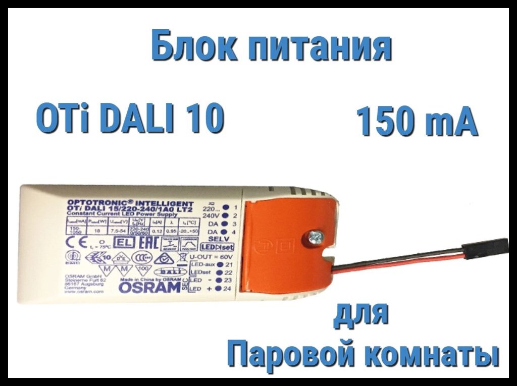 Блок питания для светодиодов Cariitti Oti DALI 10 150mA для паровой комнаты от компании Welland - фото 1