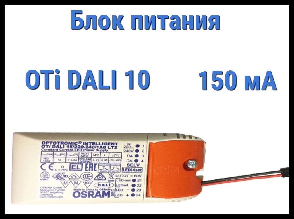 Блок питания для светодиодов Cariitti Oti DALI 10 150mA для турецкого хаммама от компании Welland - фото 1