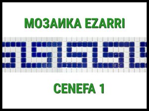 Бордюр из стеклянной мозаике Ezarri Cenefa 1 (Коллекция Cenefa, бело-синяя)