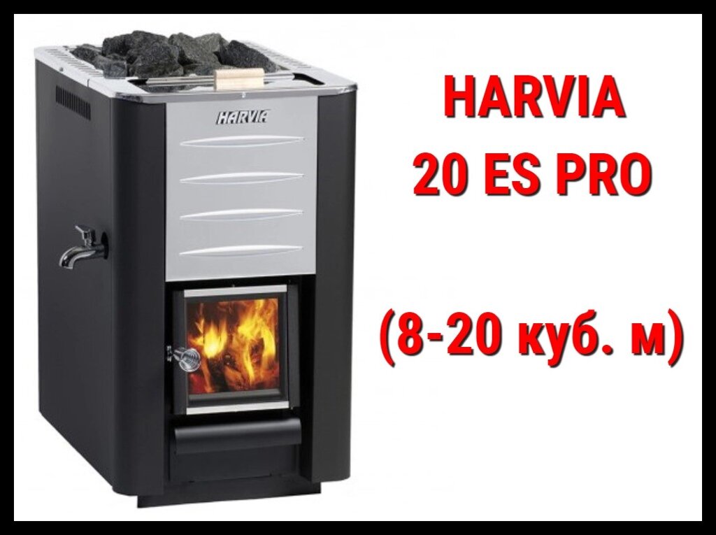 Дровяная печь Harvia 20 Es Pro с баком для воды (Производительность 8 - 20 м3) от компании Welland - фото 1