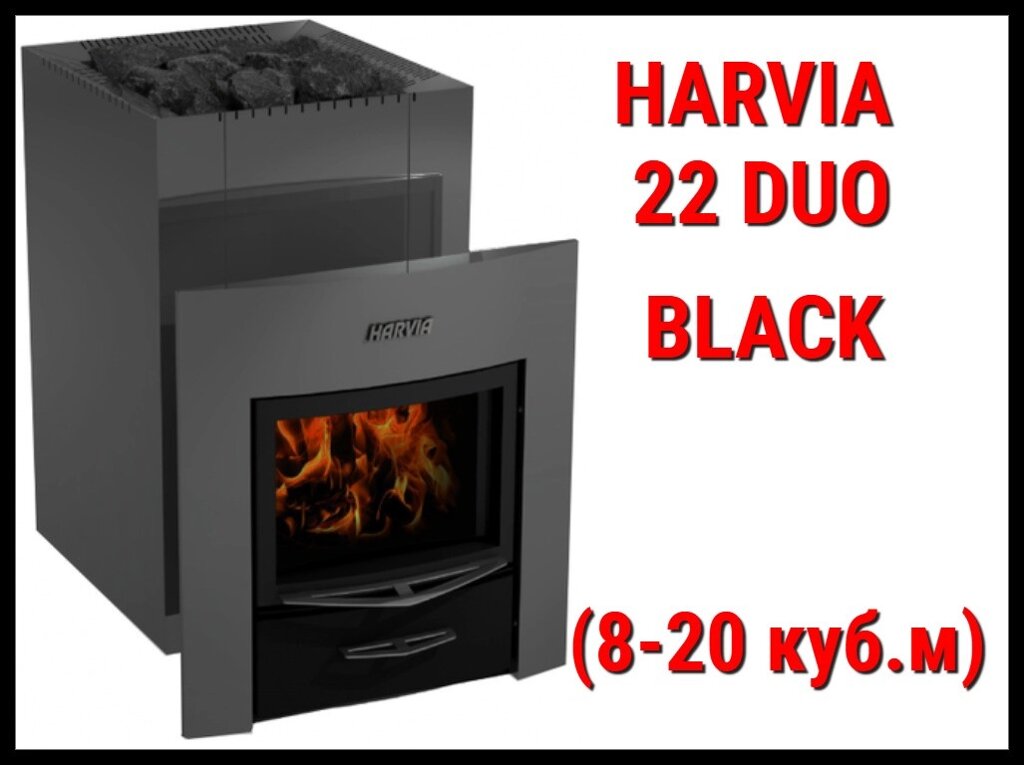 Дровяная печь Harvia 22 Duo Black с выносной топкой (Производительность 8 - 20 м3) от компании Welland - фото 1