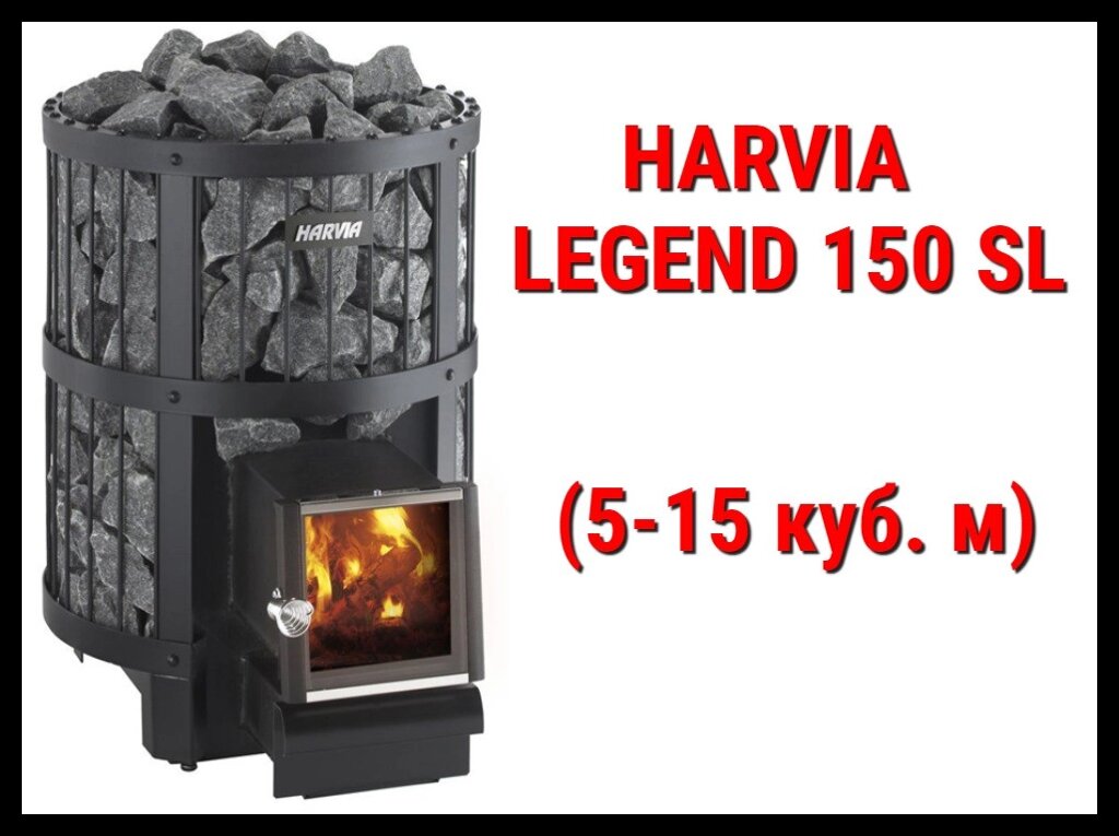 Дровяная печь Harvia Legend 150 SL с выносной топкой (Производительность 5 - 15 м3) от компании Welland - фото 1