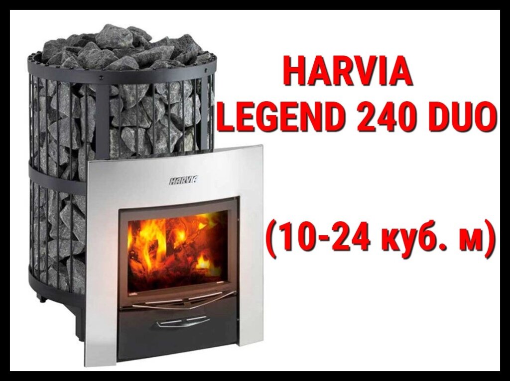 Дровяная печь Harvia Legend 240 Duo с выносной топкой (Производительность 10 - 24 м3) от компании Welland - фото 1