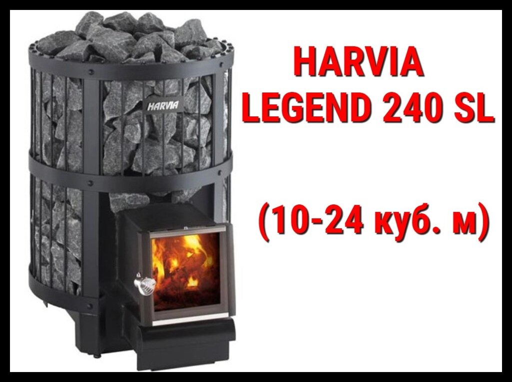 Дровяная печь Harvia Legend 240 SL с выносной топкой (Производительность 10 - 24 м3) от компании Welland - фото 1