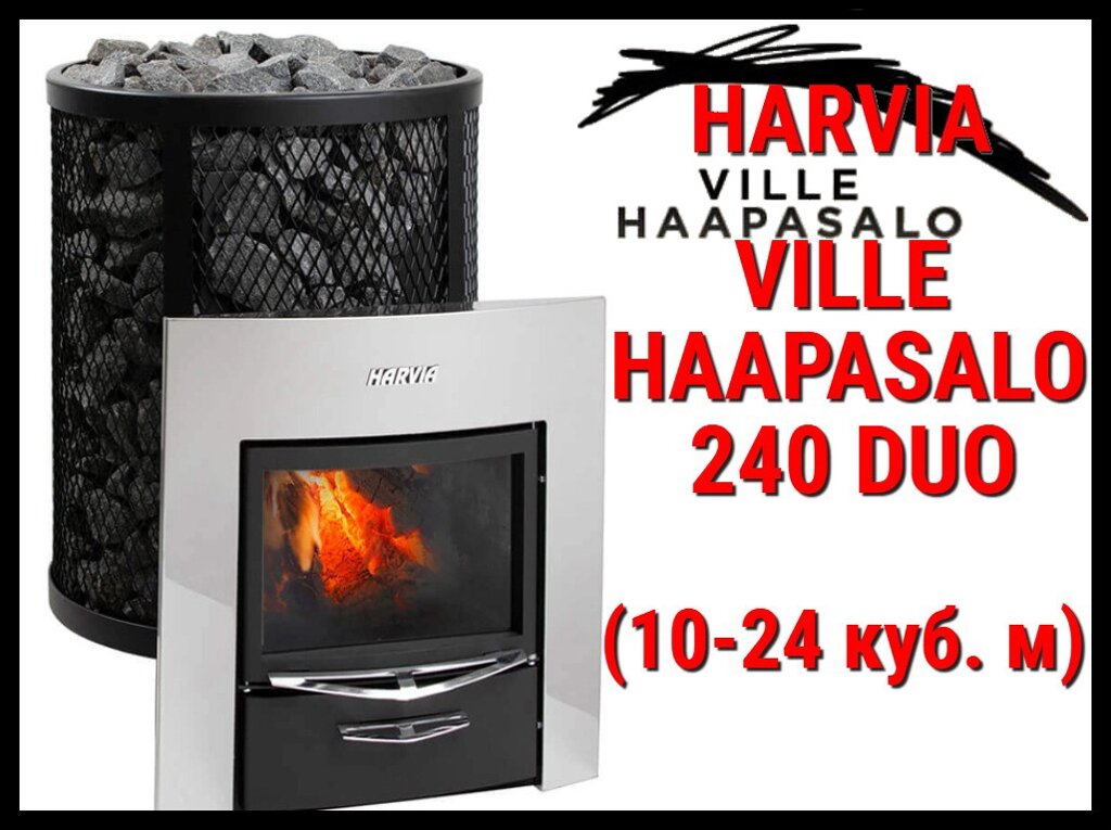 Дровяная печь Harvia Ville Haapasalo 240 Duo с выносной топкой (Производительность 10 - 24 м3) от компании Welland - фото 1