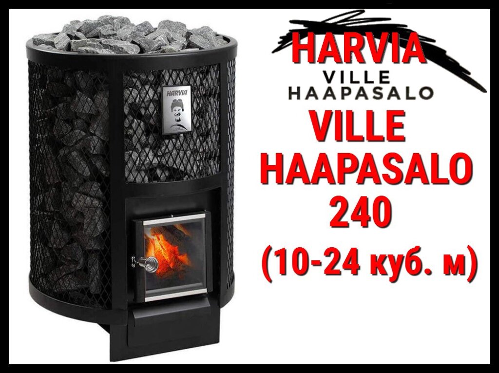 Дровяная печь Harvia Ville Haapasalo 240 с внутренней топкой (Производительность 10 - 24 м3) от компании Welland - фото 1