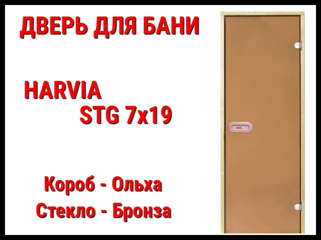 Дверь Harvia STG 7х19 для бани (Короб-ольха, Стекло-бронза, Ручка-защёлка) от компании Welland - фото 1