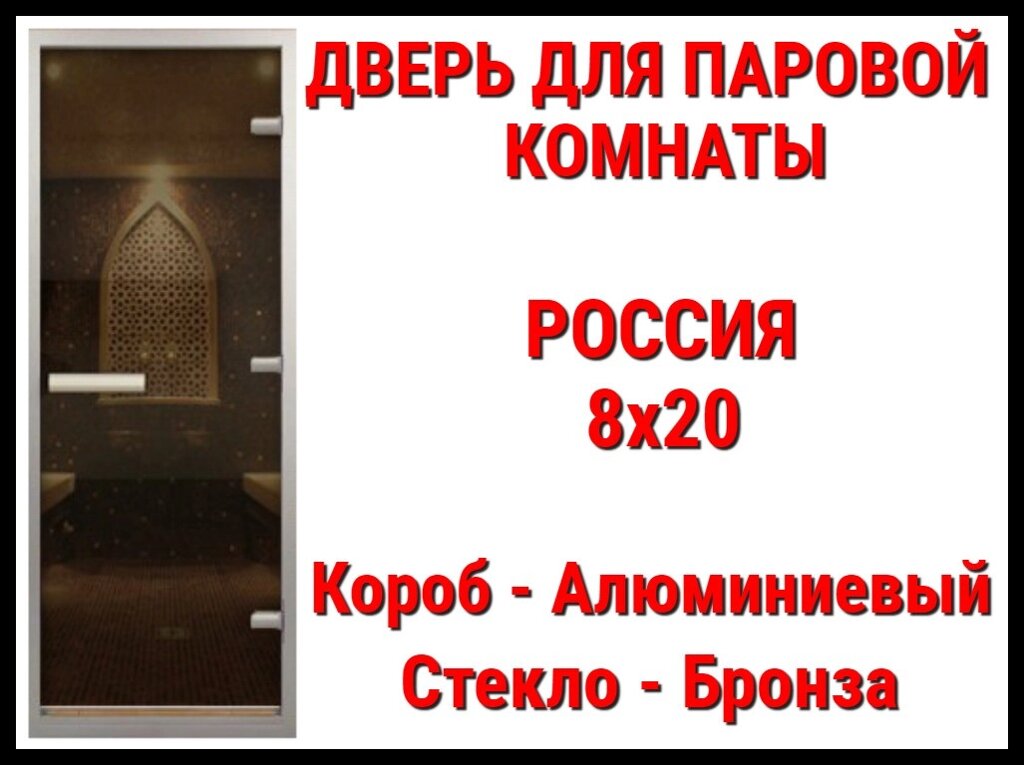 Дверь прозрачная 8x20 для паровой комнаты (Короб: Алюминий, Размер: 79x199 см, Стекло - Бронза, С порогом) от компании Welland - фото 1