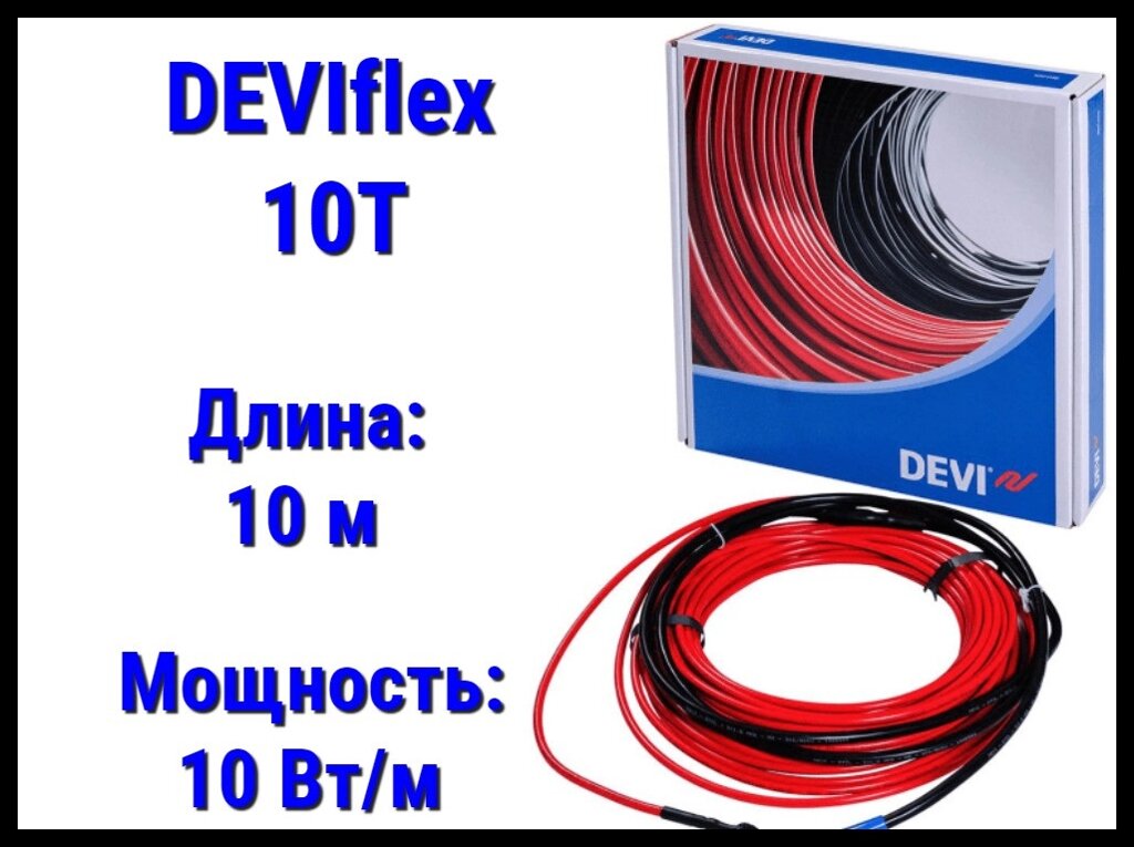 Двухжильный нагревательный кабель DEVIflex 10T - 10 м. (DTIP-10, длина: 10 м., мощность: 100 Вт) от компании Welland - фото 1