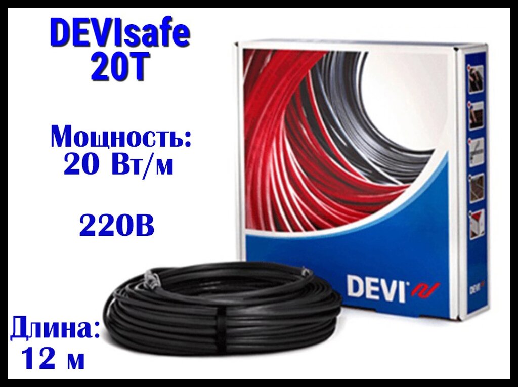 Двухжильный нагревательный кабель DEVIsafe 20T на 220В - 12 м. (DTCE-20, длина: 12 м., мощность: 245 Вт) от компании Welland - фото 1