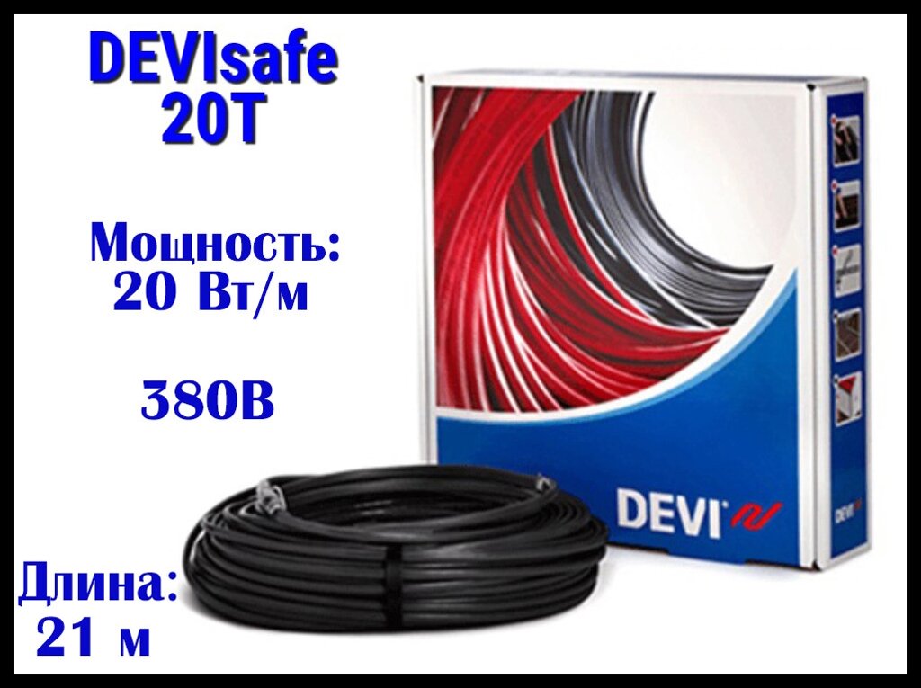 Двухжильный нагревательный кабель DEVIsafe 20T на 380В - 21 м. (DTCE-20, длина: 21 м., мощность: 425 Вт) от компании Welland - фото 1