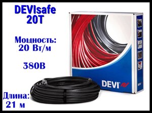 Двухжильный нагревательный кабель DEVIsafe 20T на 380В - 21 м. (DTCE-20, длина: 21 м., мощность: 425 Вт)