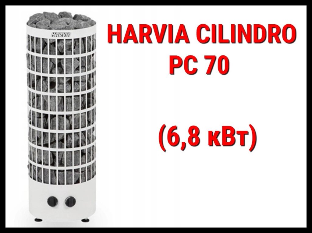 Электрическая печь Harvia Cilindro PC 70 со встроенным пультом (Мощность 6,8 кВт, объем 6-10 м3) от компании Welland - фото 1