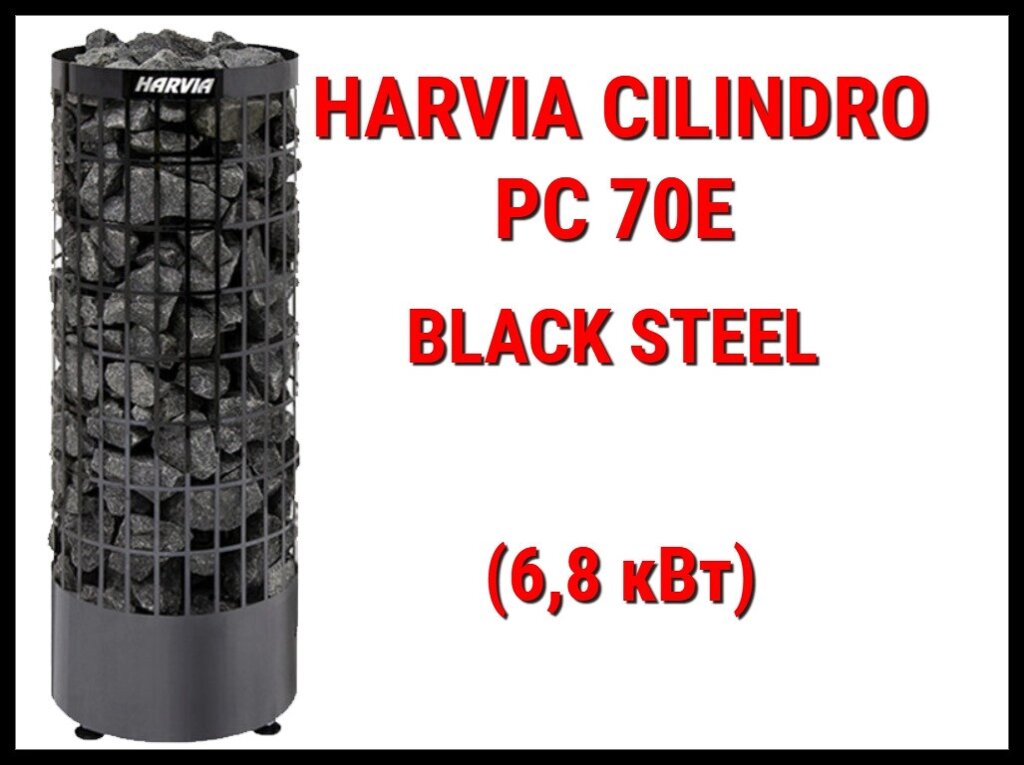 Электрическая печь Harvia Cilindro PC 70E BS под выносной пульт управления (Мощность 6,8 кВт, объем 6-10 м3) от компании Welland - фото 1