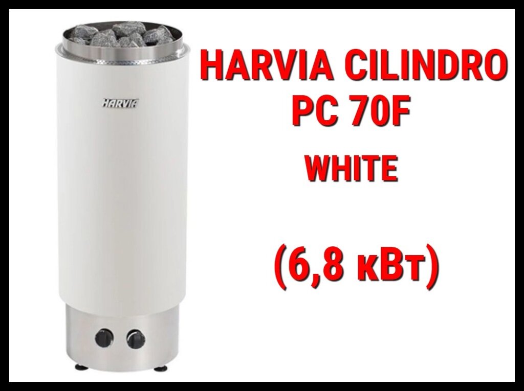 Электрическая печь Harvia Cilindro PC 70F White со встроенным пультом (Мощность 6,8 кВт, объем 6-10 м3) от компании Welland - фото 1