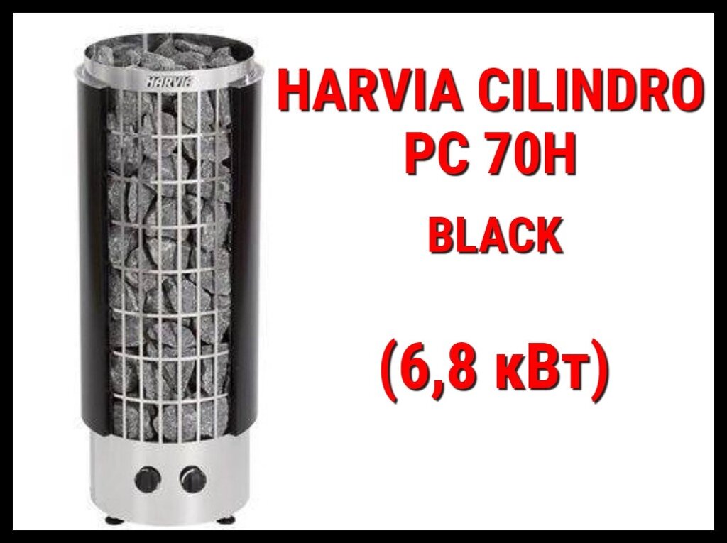 Электрическая печь Harvia Cilindro PC 70H Black со встроенным пультом (Мощность 6,8 кВт, объем 6-10 м3) от компании Welland - фото 1