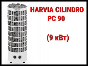 Электрическая печь Harvia Cilindro PC 90 со встроенным пультом (Мощность 9 кВт, объем 8-14 м3)