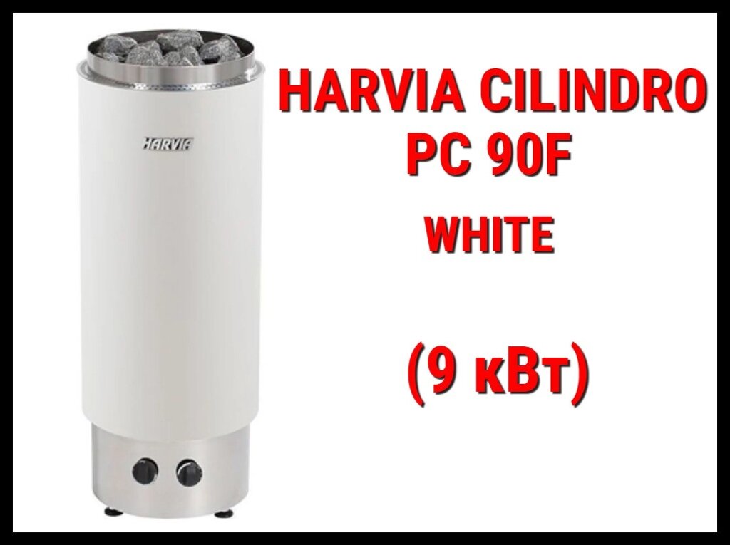 Электрическая печь Harvia Cilindro PC 90F White со встроенным пультом (Мощность 9 кВт, объем 8-14 м3) от компании Welland - фото 1