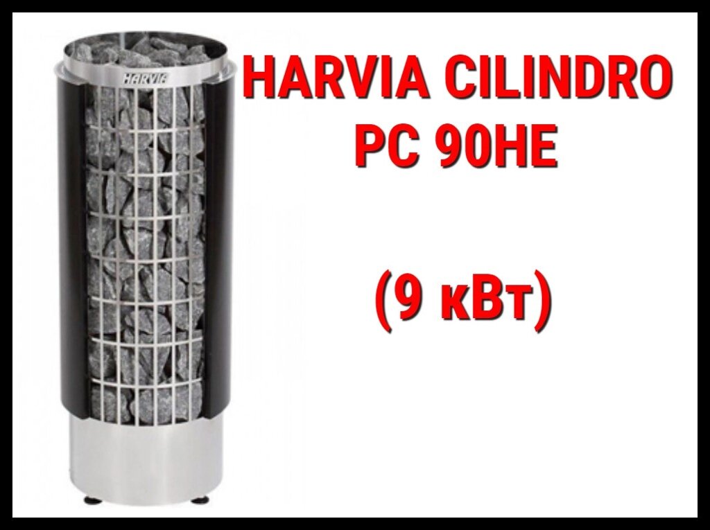 Электрическая печь Harvia Cilindro PC 90HE под выносной пульт управления (Мощность 9 кВт, объем 8-14 м3) от компании Welland - фото 1