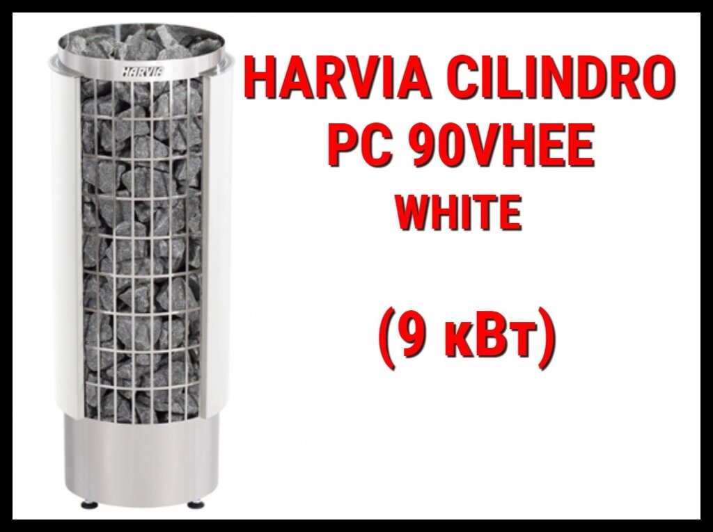 Электрическая печь Harvia Cilindro PC 90VHEE под выносной пульт управления (Мощность 9 кВт, объем 8-14 м3) от компании Welland - фото 1