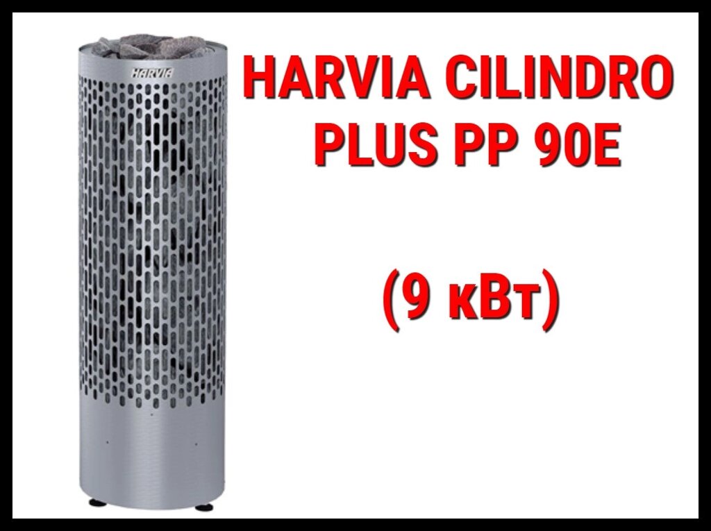 Электрическая печь Harvia Cilindro Plus PP 90E под выносной пульт управления (Мощность 9 кВт, объем 8-14 м3) от компании Welland - фото 1