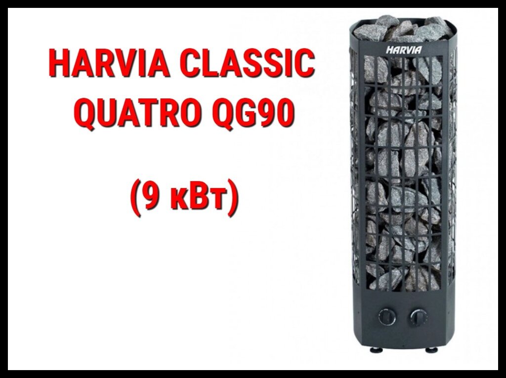 Электрическая печь Harvia Classic Quatro QR90 со встроенным пультом (Мощность 9 кВт, объем 8-14 м3) от компании Welland - фото 1