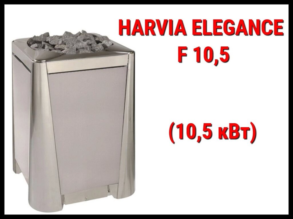 Электрическая печь Harvia Elegance F10,5 под выносной пульт управления (Мощность 10,5 кВт, объем 9-18 м3) от компании Welland - фото 1