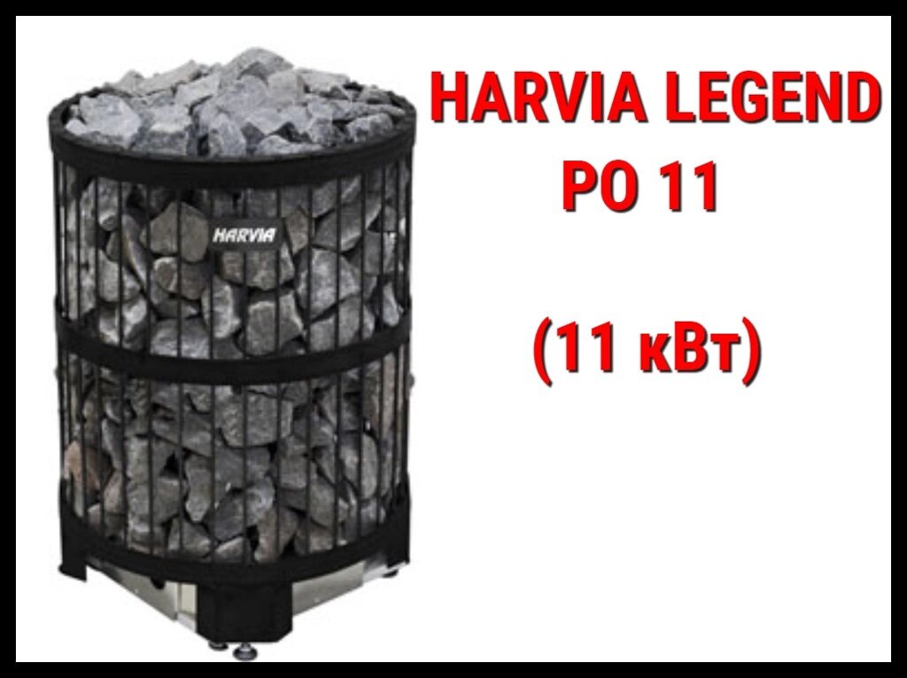 Электрическая печь Harvia Legend PO 11 под выносной пульт управления (Мощность 11 кВт, объем 9-20 м3) от компании Welland - фото 1