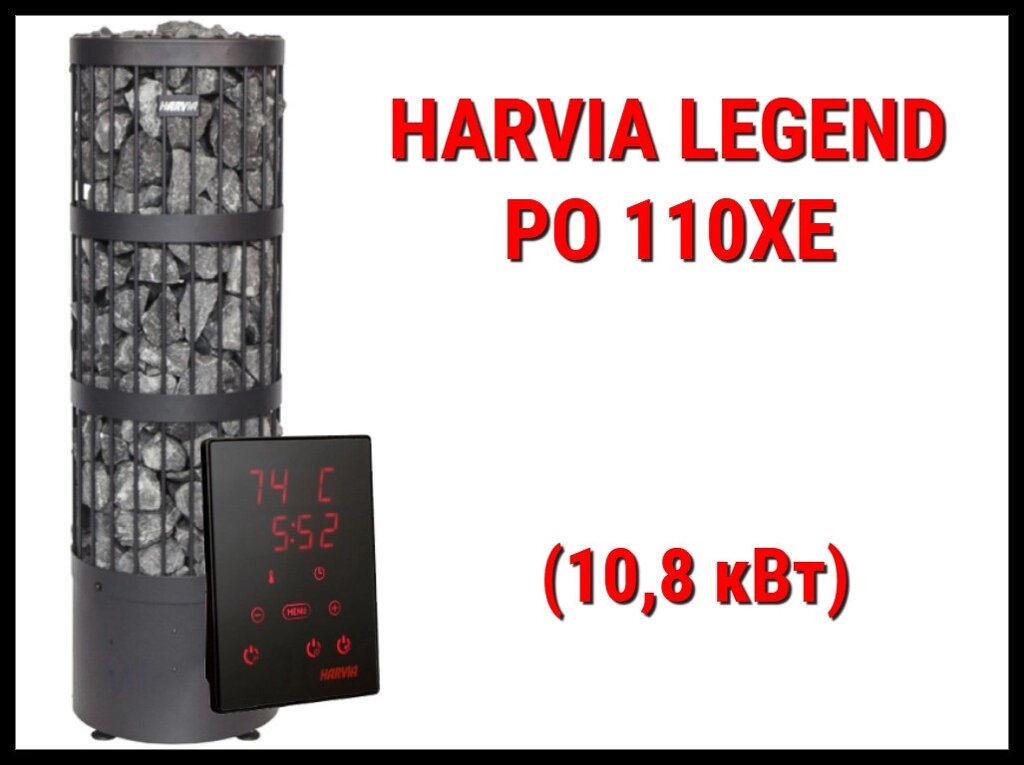 Электрическая печь Harvia Legend PO 110XE в комплекте с пультом управления (Мощность 10,8 кВт, объем 9-18 м3) от компании Welland - фото 1