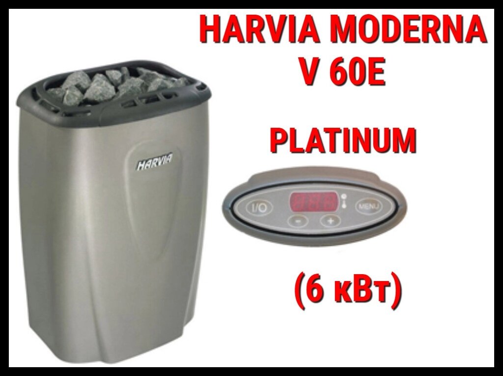 Электрическая печь Harvia Moderna V60E (Platinum) под выносной пульт управления (Мощность 6 кВт, объем 5-8 м3) от компании Welland - фото 1