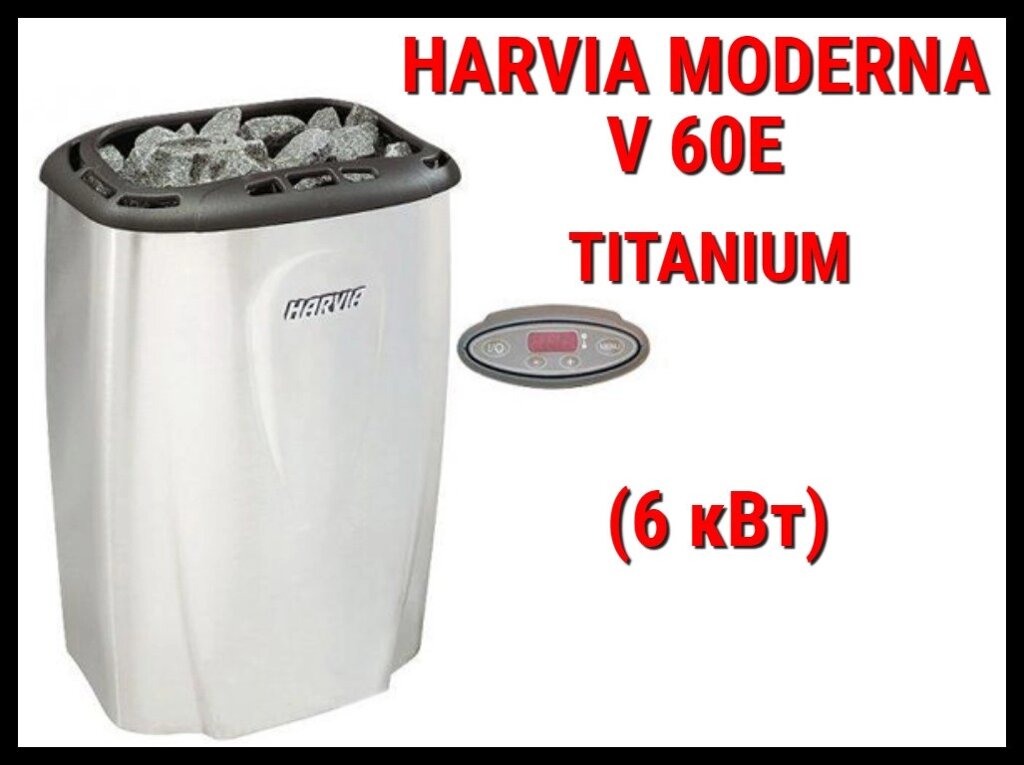 Электрическая печь Harvia Moderna V60E (Titanium) под выносной пульт управления (Мощность 6 кВт, объем 5-8 м3) от компании Welland - фото 1