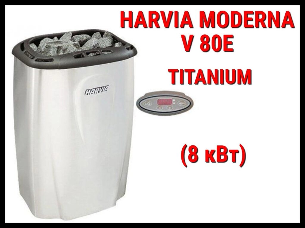 Электрическая печь Harvia Moderna V80E (Titanium) под выносной пульт управления (Мощность 8 кВт, объем 7-12м3) от компании Welland - фото 1