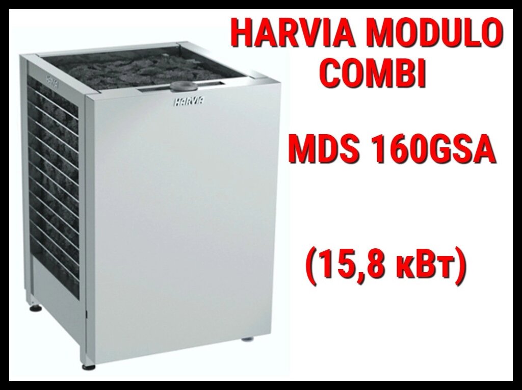 Электрическая печь Harvia Modulo Combi MDS160GSA под выносной пульт управления (Мощность 15,8кВт, объем 15-25) от компании Welland - фото 1