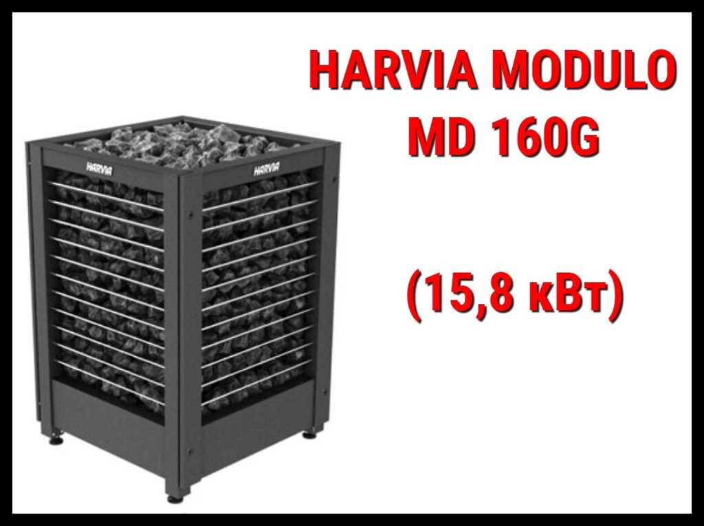 Электрическая печь Harvia Modulo MD 160G под выносной пульт управления (Мощность 15,8 кВт, объем 15-25 м3) от компании Welland - фото 1