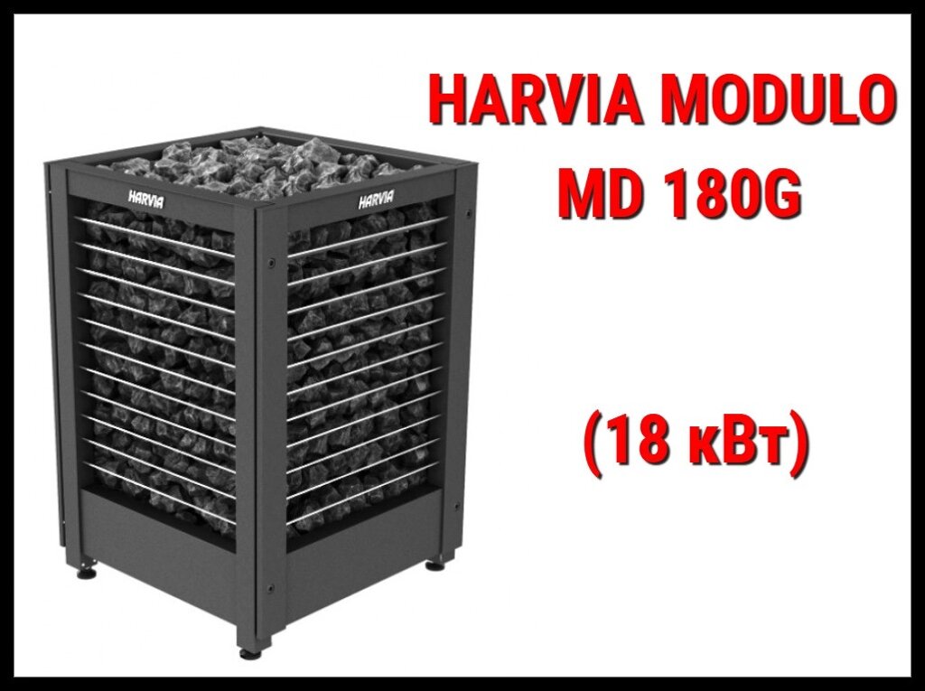 Электрическая печь Harvia Modulo MD 180G под выносной пульт управления (Мощность 18 кВт, объем 20-28 м3) от компании Welland - фото 1