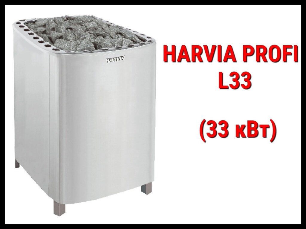 Электрическая печь Harvia Profi L33 под выносной пульт управления (Мощность 33 кВт, объем 46-66 м3) от компании Welland - фото 1