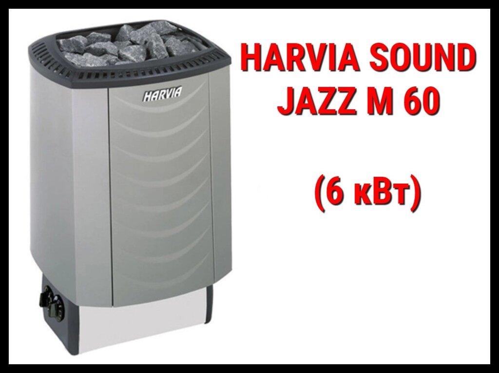 Электрическая печь Harvia Sound Jazz M 60 со встроенным пультом (Мощность 6 кВт, объем 5-8 м3) от компании Welland - фото 1