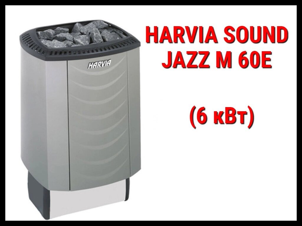 Электрическая печь Harvia Sound Jazz M 60E под выносной пульт управления (Мощность 6 кВт, объем 5-8 м3) от компании Welland - фото 1