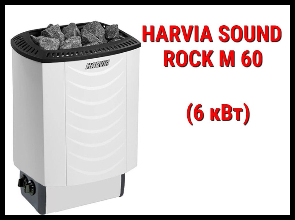 Электрическая печь Harvia Sound Rock M 60 со встроенным пультом (Мощность 6 кВт, объем 5-8 м3) от компании Welland - фото 1