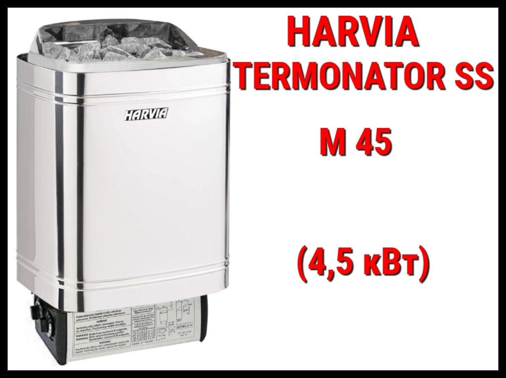 Электрическая печь Harvia Termonator SS M 45 со встроенным пультом (Мощность 4,5 кВт, объем 3-6 м3) от компании Welland - фото 1