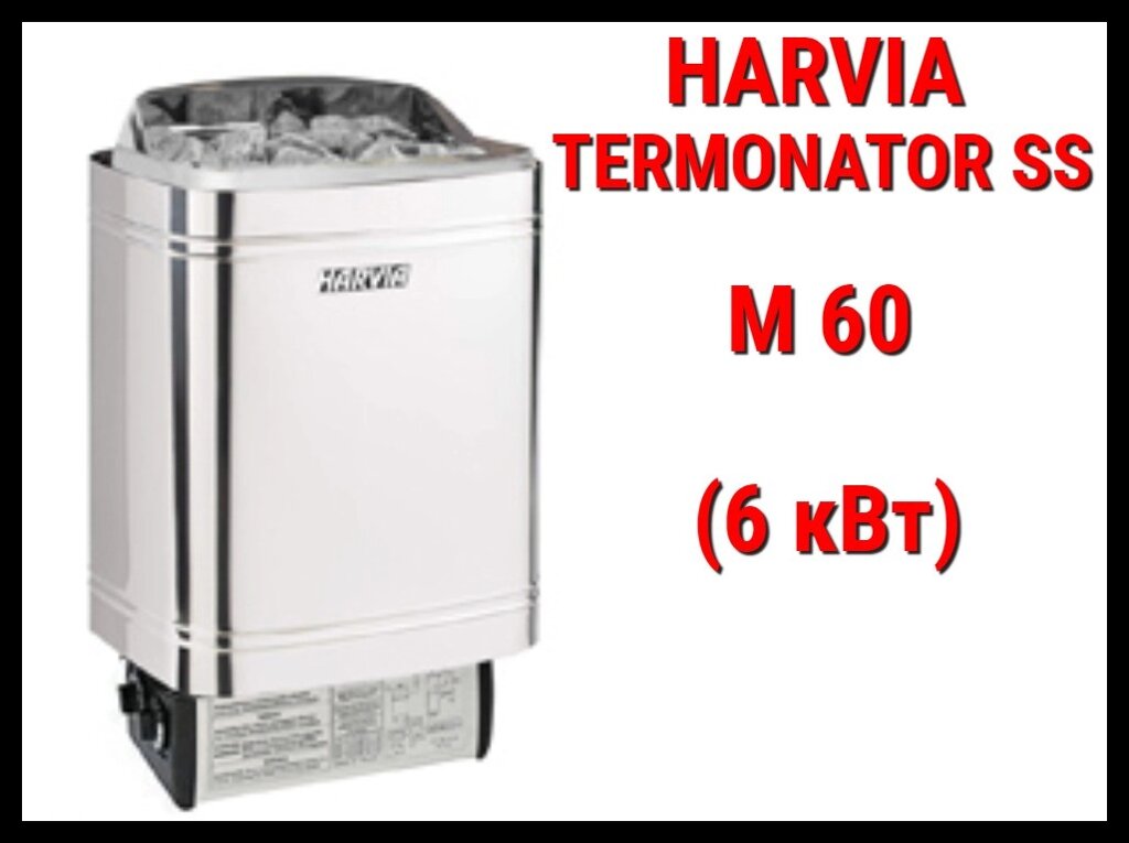 Электрическая печь Harvia Termonator SS M 60 со встроенным пультом (Мощность 6 кВт, объем 5-8 м3) от компании Welland - фото 1