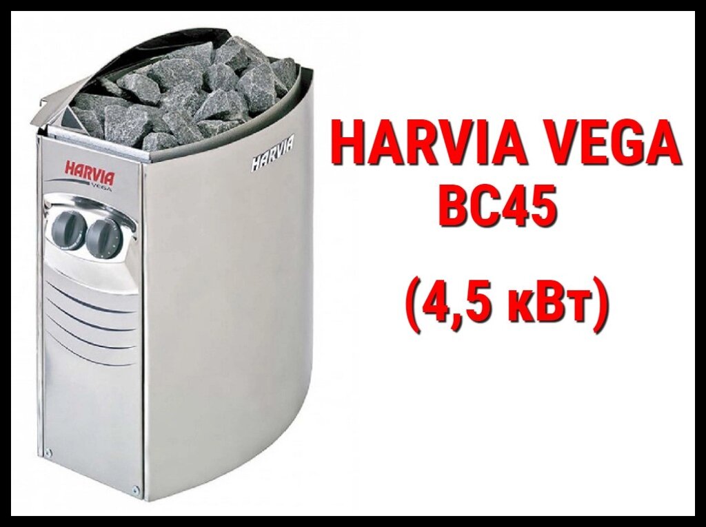 Электрическая печь Harvia Vega BC 45 со встроенным пультом (Мощность 4,5 кВт, объем 3-6 м3) от компании Welland - фото 1