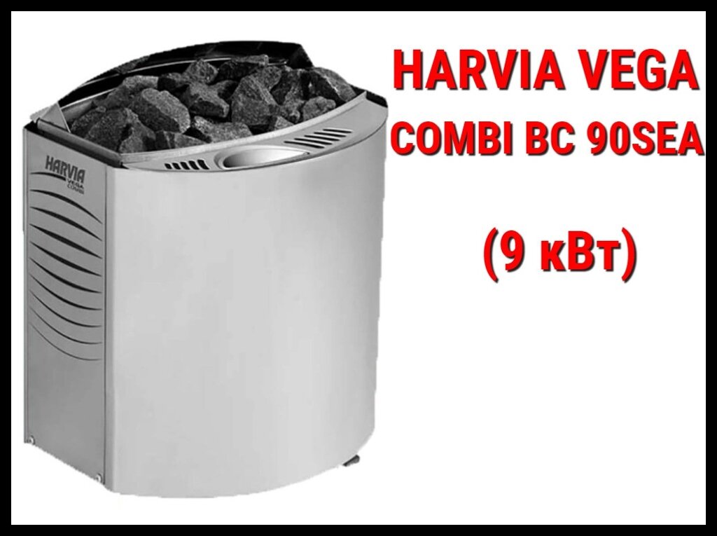 Электрическая печь Harvia Vega Combi BC 90SEA c парообразователем (Мощность 9 кВт, объем 8-14 м3) от компании Welland - фото 1