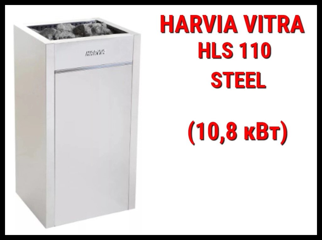 Электрическая печь Harvia Virta HLS 110 Steel под выносной пульт управления (Мощность 10,8 кВт, объем 9-18 м3) от компании Welland - фото 1