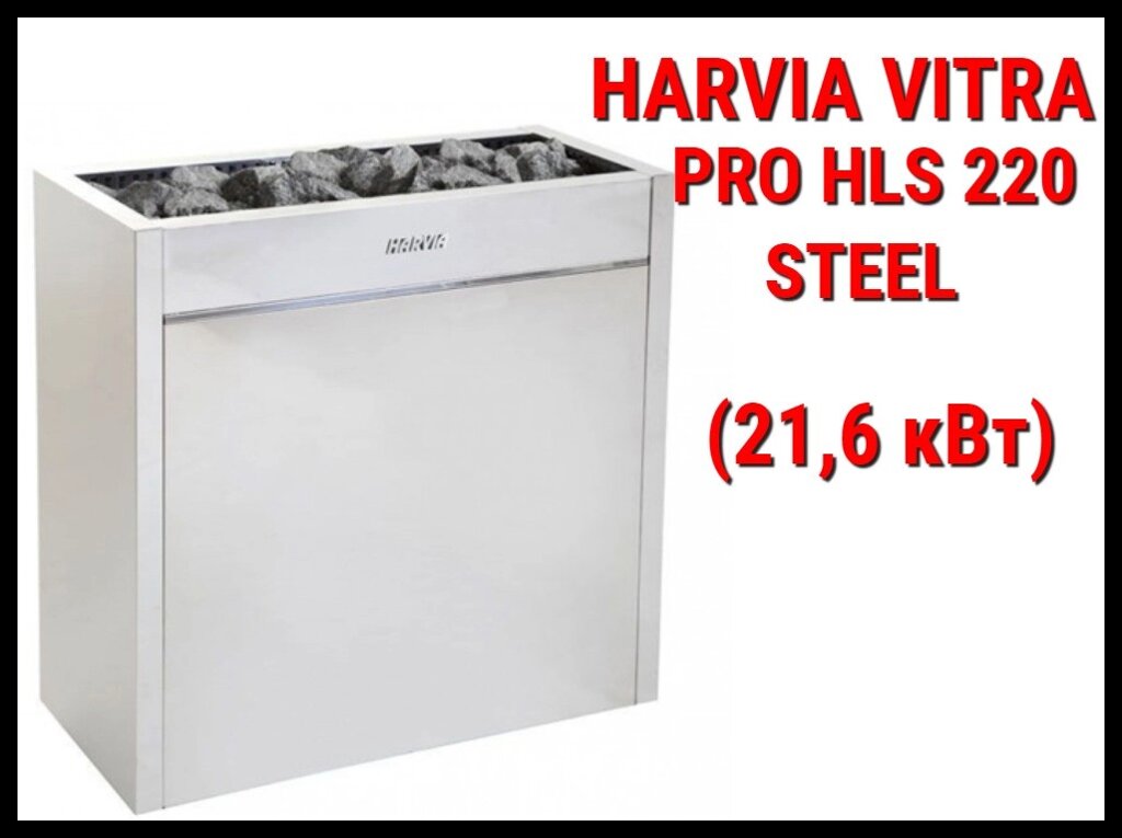 Электрическая печь Harvia Virta Pro HLS220 Steel под выносной пульт управления (Мощность 21,6 кВт, объем 22-32) от компании Welland - фото 1