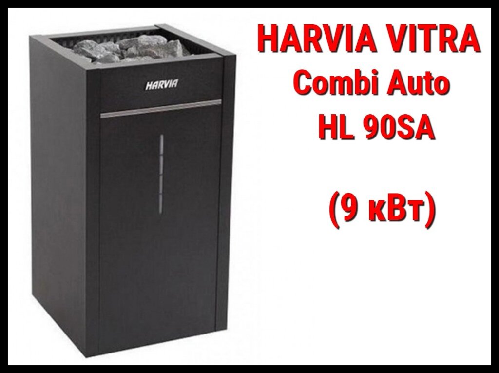 Электрическая печь Harvia Vitra Combi Auto HL 90SA c парообразователем (Мощность 9 кВт, объем 8-14 м3) от компании Welland - фото 1